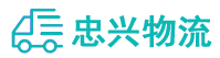 中山到曲周县物流公司